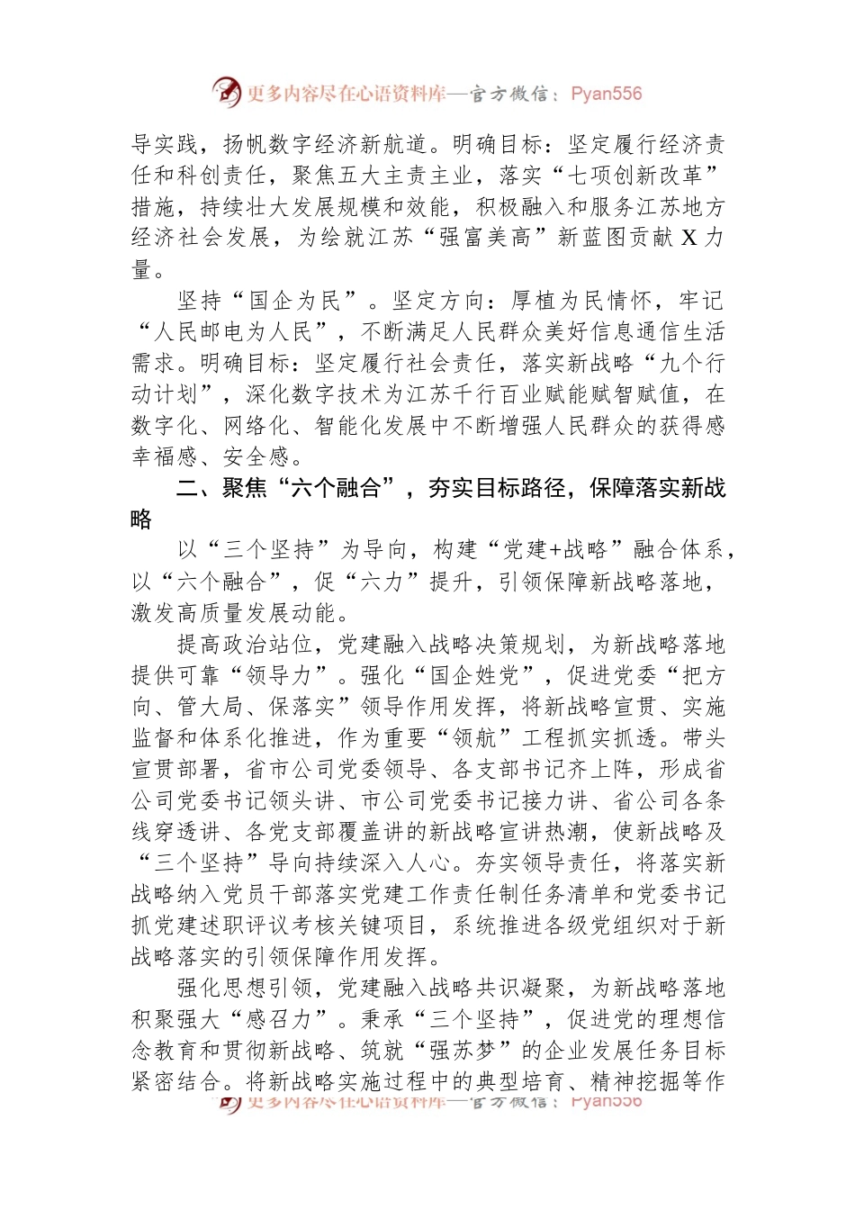 国企党建经验交流+：构建361“党建+战略”融合体系+激发高质量发展新动能.docx_第2页