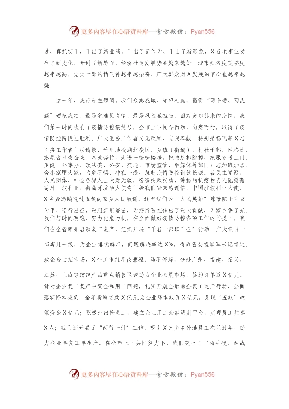 在2021年全市干部大会暨“三个年”活动动员会上的讲话.docx_第2页