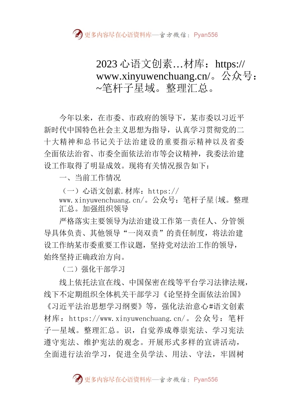 团市委2023年度法治建设工作总结.docx_第1页