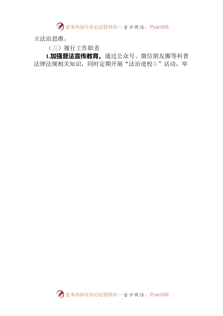 团市委2023年度法治建设工作总结.docx_第2页