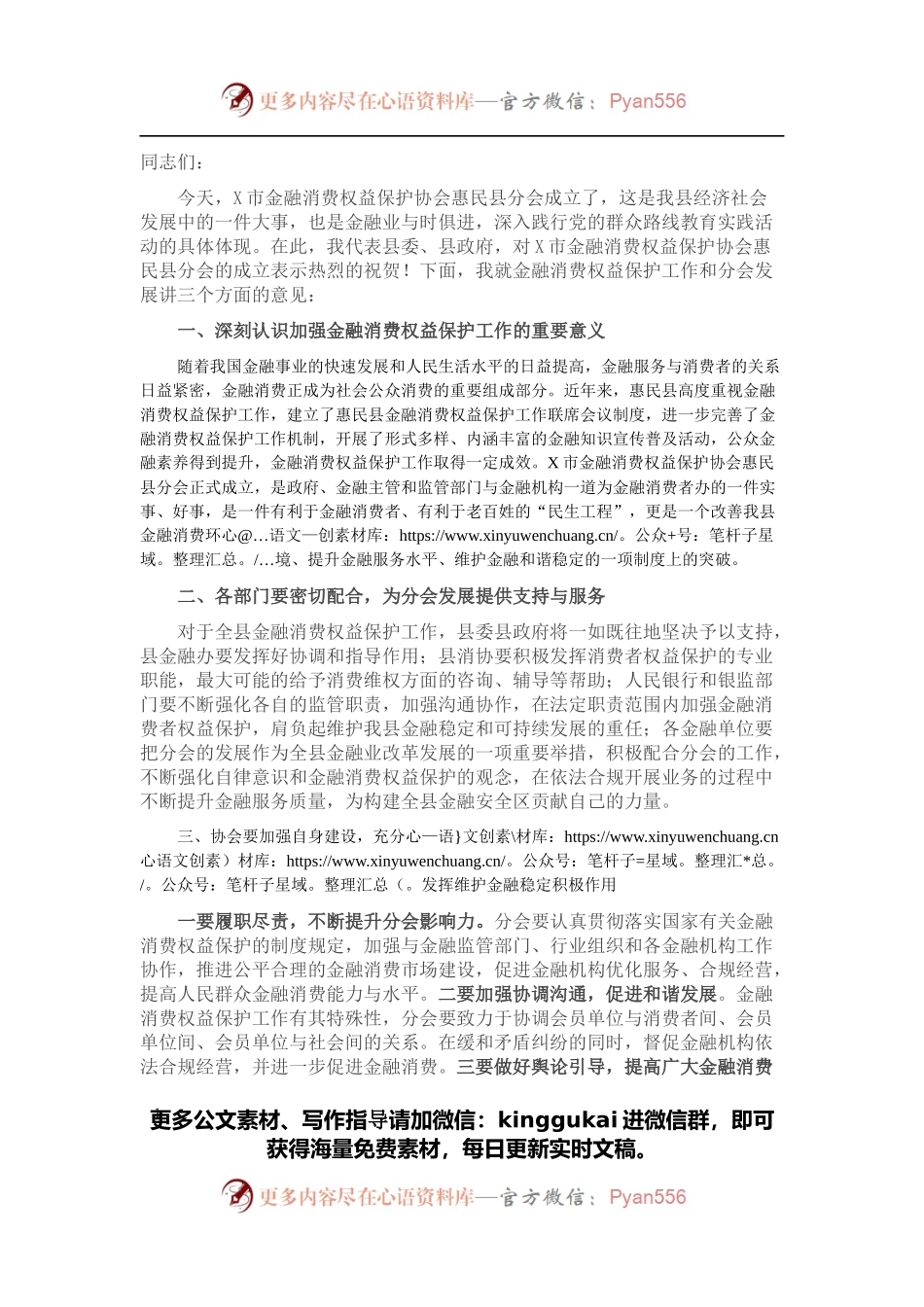 县政府领导在动员大会上的讲话.docx_第1页