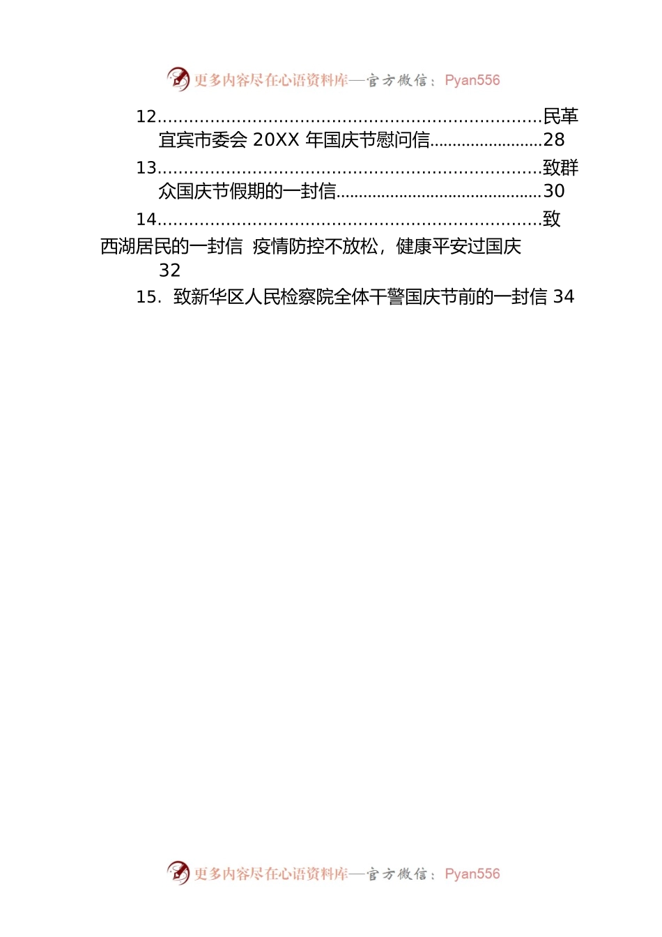 国庆节的一封信汇编（15篇）.docx_第2页