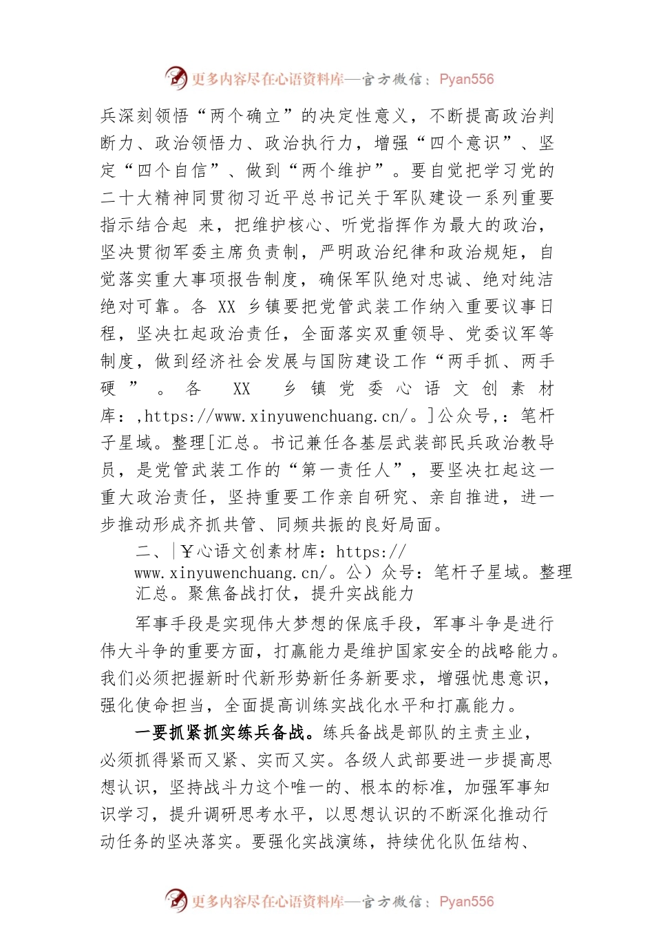 在2022年旗委议军会暨XX乡镇党委书记述职会议上的讲话（20221115）.docx_第2页