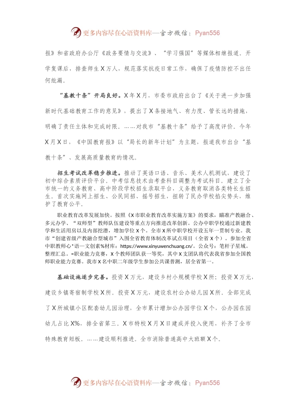 在2021年全市教育体育工作会议上的讲话.docx_第2页