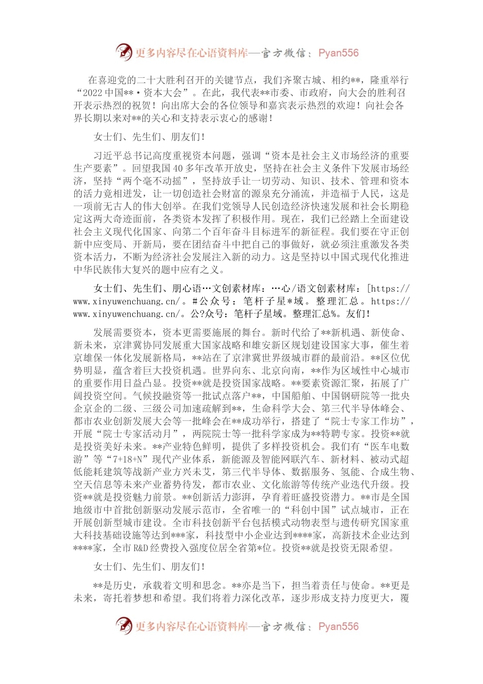 在2022年资本大会上的致辞.docx_第1页