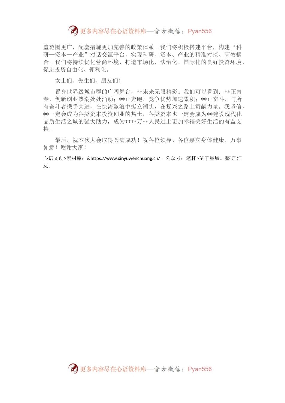 在2022年资本大会上的致辞.docx_第2页