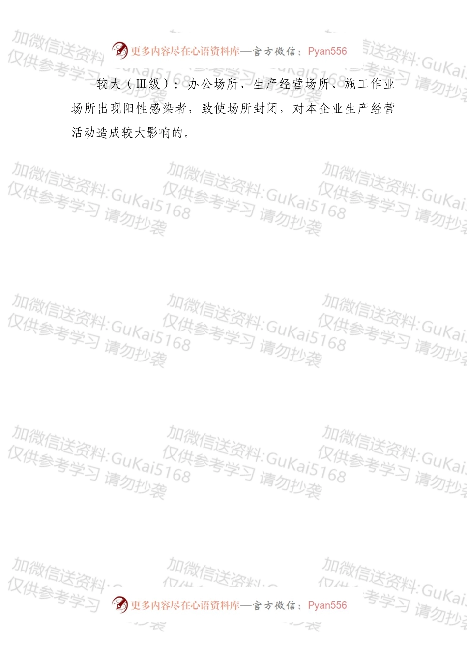 国企突发新型冠状肺炎事件专项预案.docx_第2页
