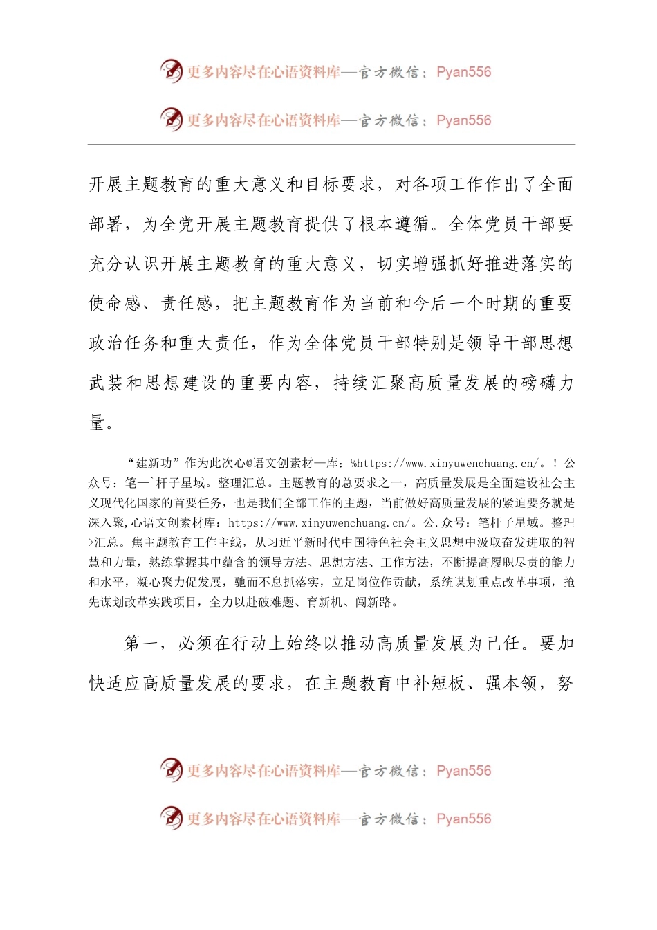 在2023年理论学习中心组主题教育研讨会上的发言.docx_第2页