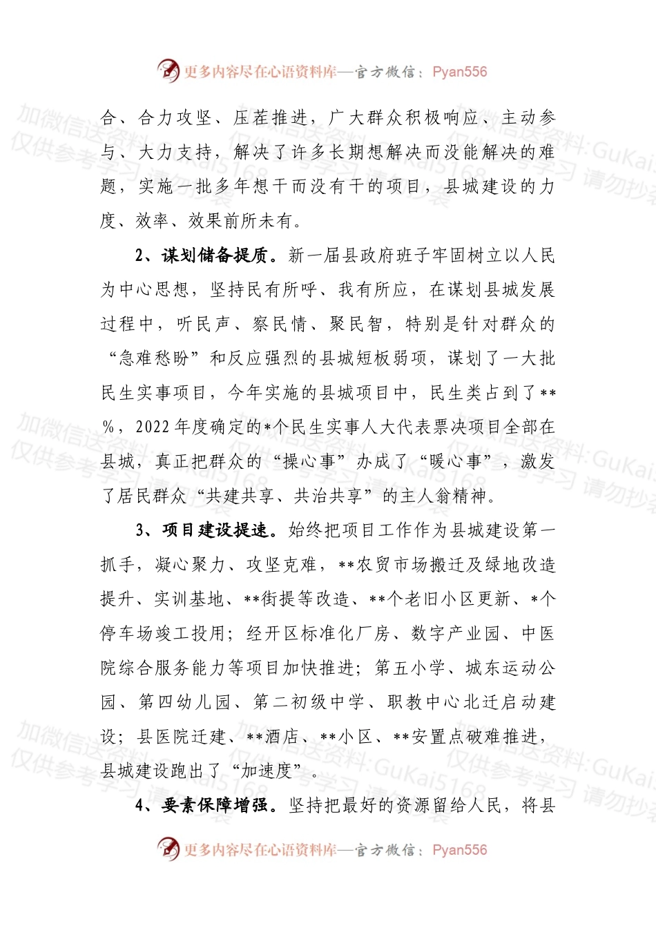 县人大常委会视察组关于县城建设情况的视察报告 (2).docx_第2页