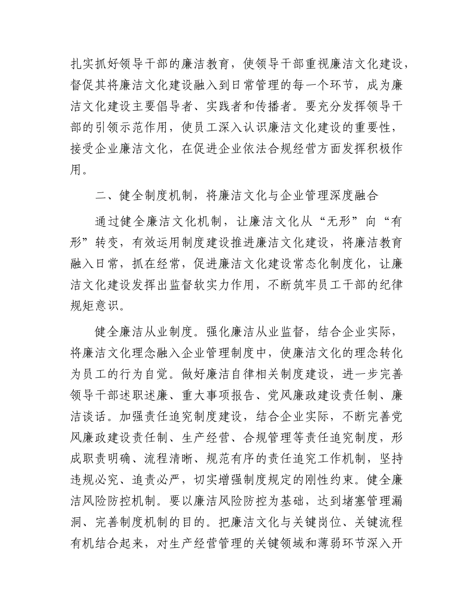 国企公司加强廉洁文化建设经验做法总结.docx_第2页