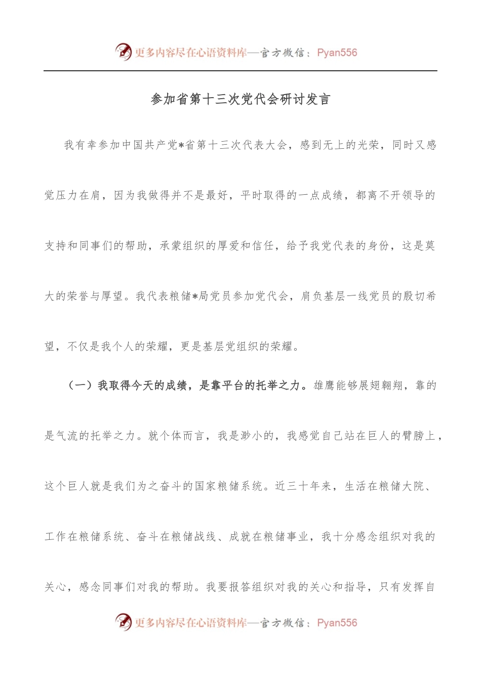 参加省第十三次党代会研讨发言.docx_第1页