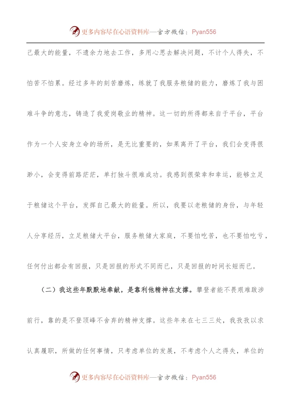 参加省第十三次党代会研讨发言.docx_第2页