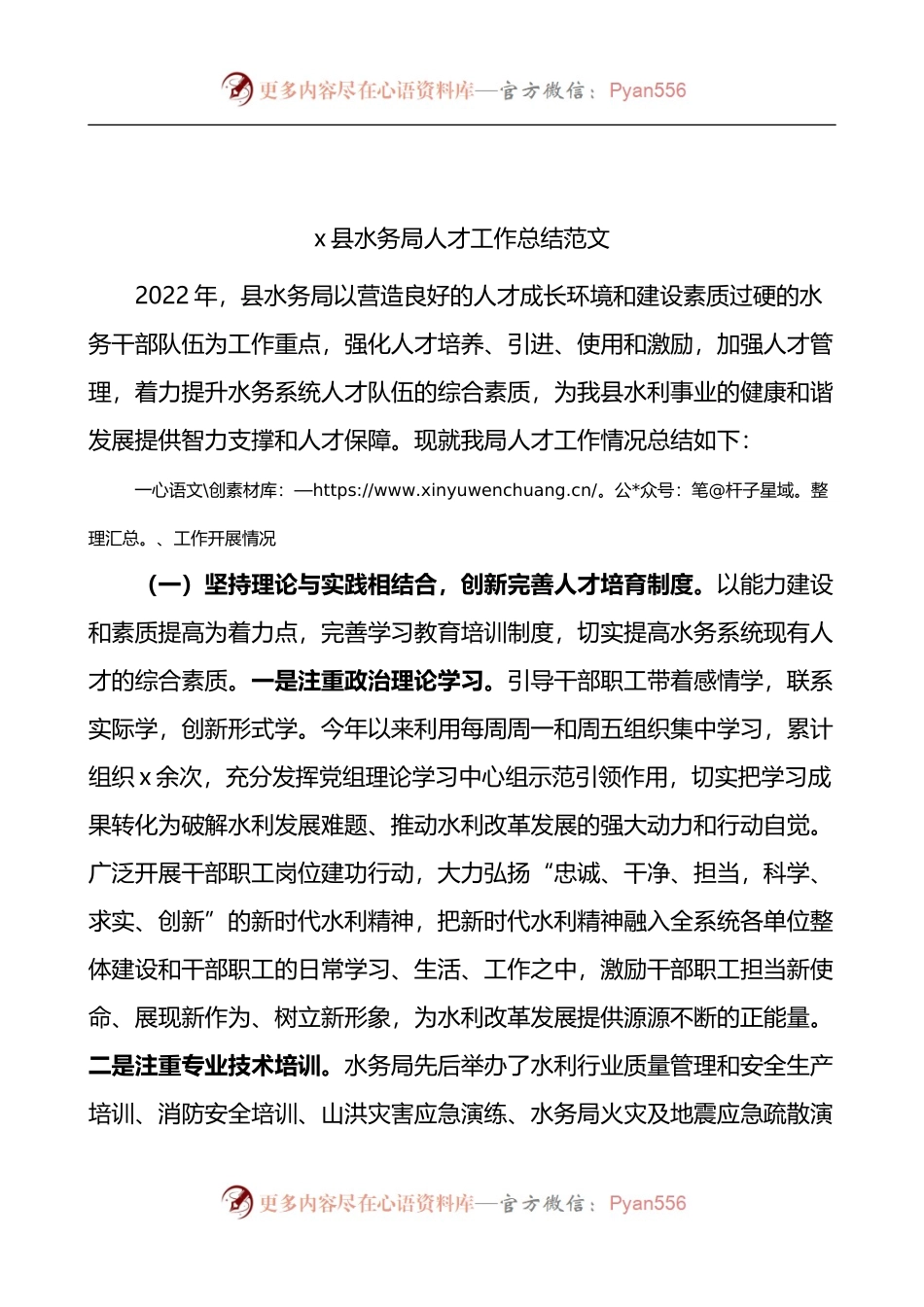 县水务局人才工作总结.docx_第1页
