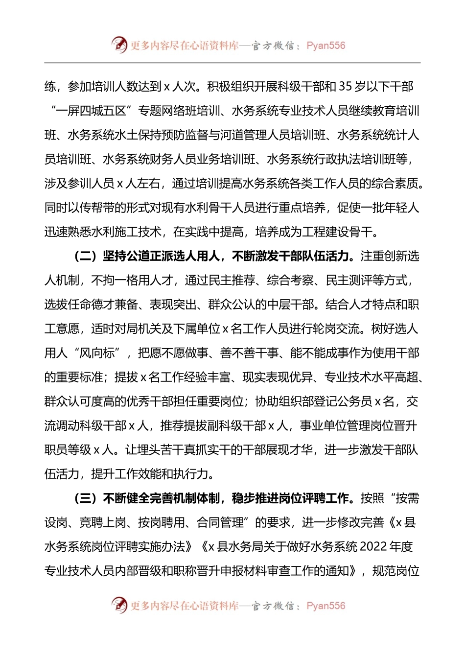 县水务局人才工作总结.docx_第2页