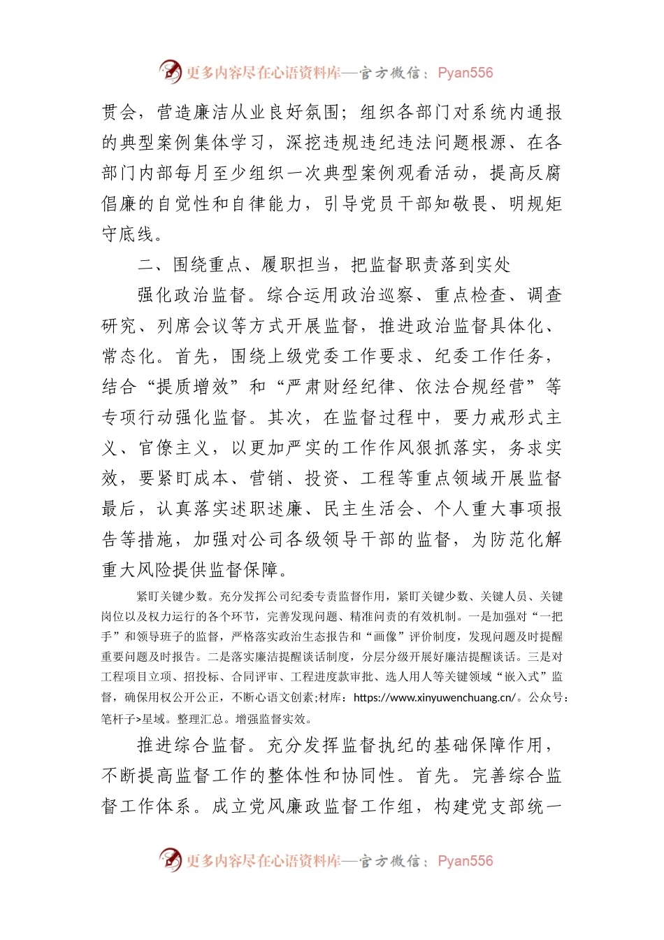 国企纪委2024年党风廉政建设工作计划.docx_第2页
