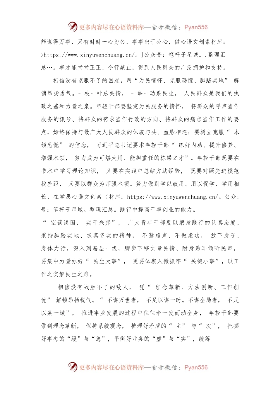 参观杨根思纪念馆感悟心得体会.docx_第2页