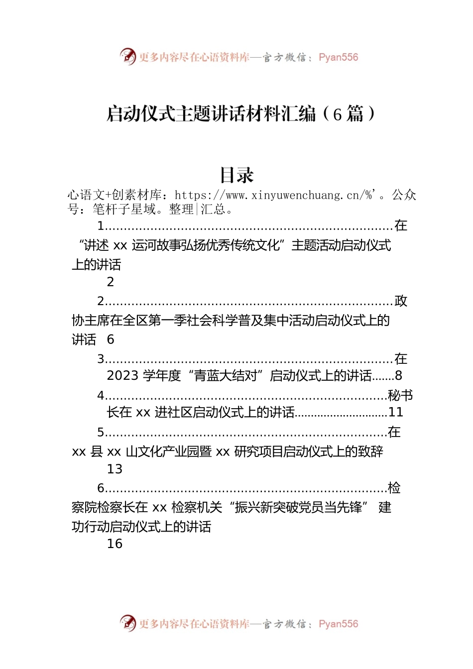 启动仪式主题讲话材料汇编（6篇）.docx_第1页