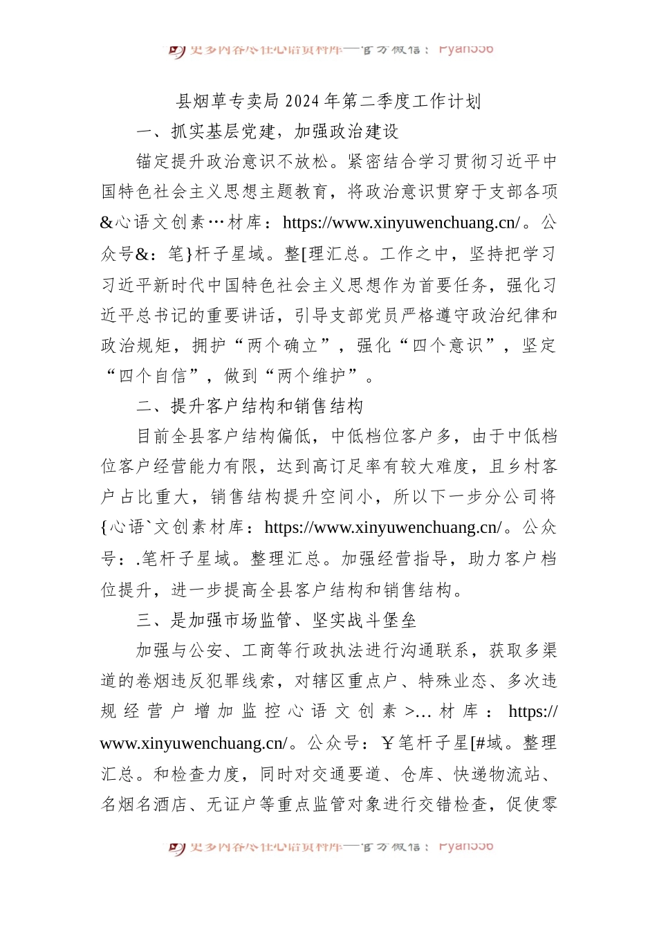 县烟草专卖局2024年第二季度工作计划.docx_第1页