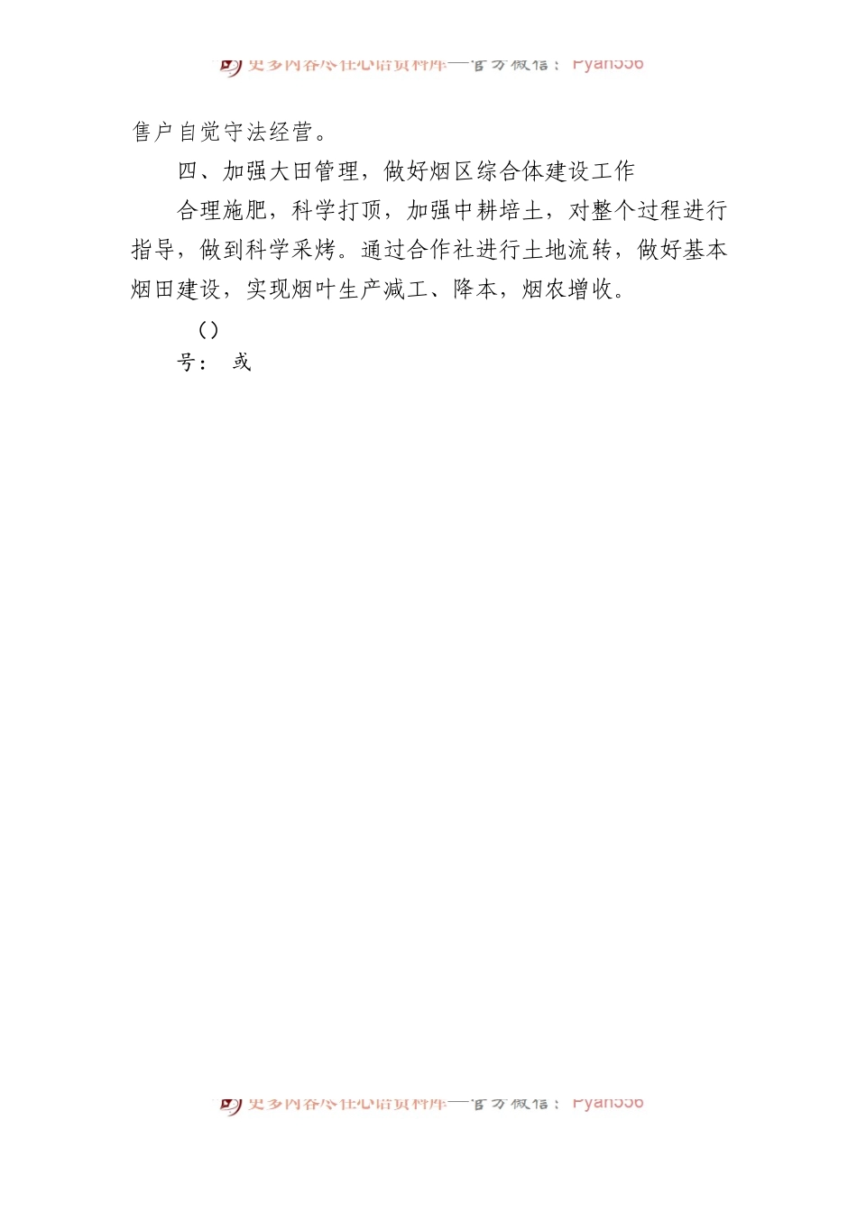 县烟草专卖局2024年第二季度工作计划.docx_第2页