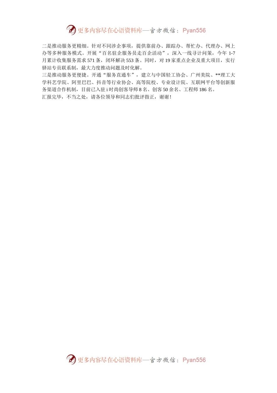 在2024年全市基层政务服务增值化改革推进会上的汇报发言.docx_第2页