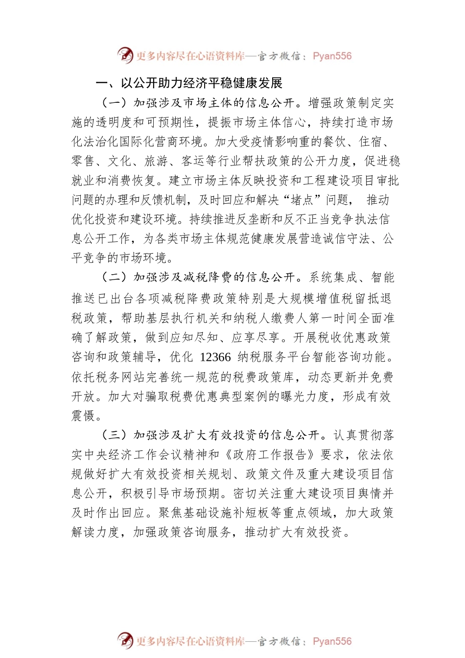 国务院办公厅关于印发2022年政务公开工作要点的通知.docx_第2页