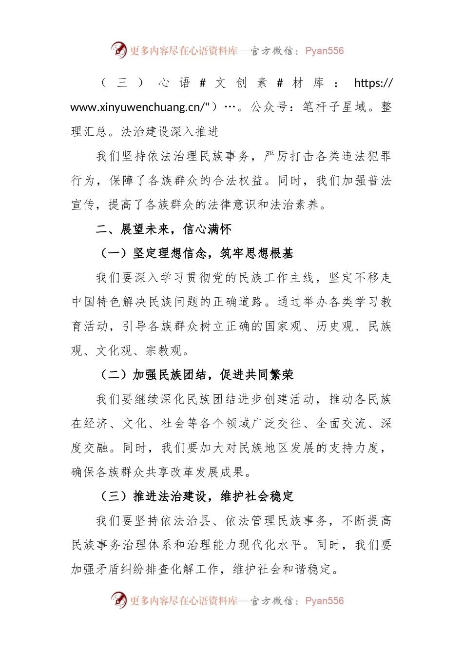 在2024年全县民族工作会议暨创建全省铸牢中华民族共同体意识示范县工作动员大会上的讲话.docx_第2页