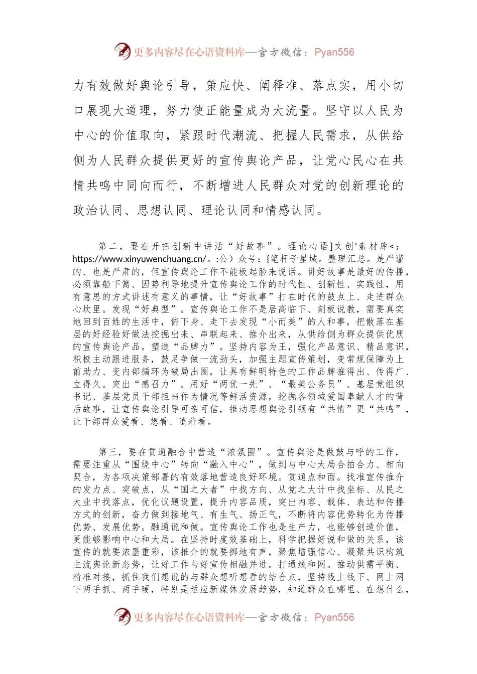 在2024年机关党支部宣传舆论工作会议上的讲话（宣传思想文化）.docx_第2页