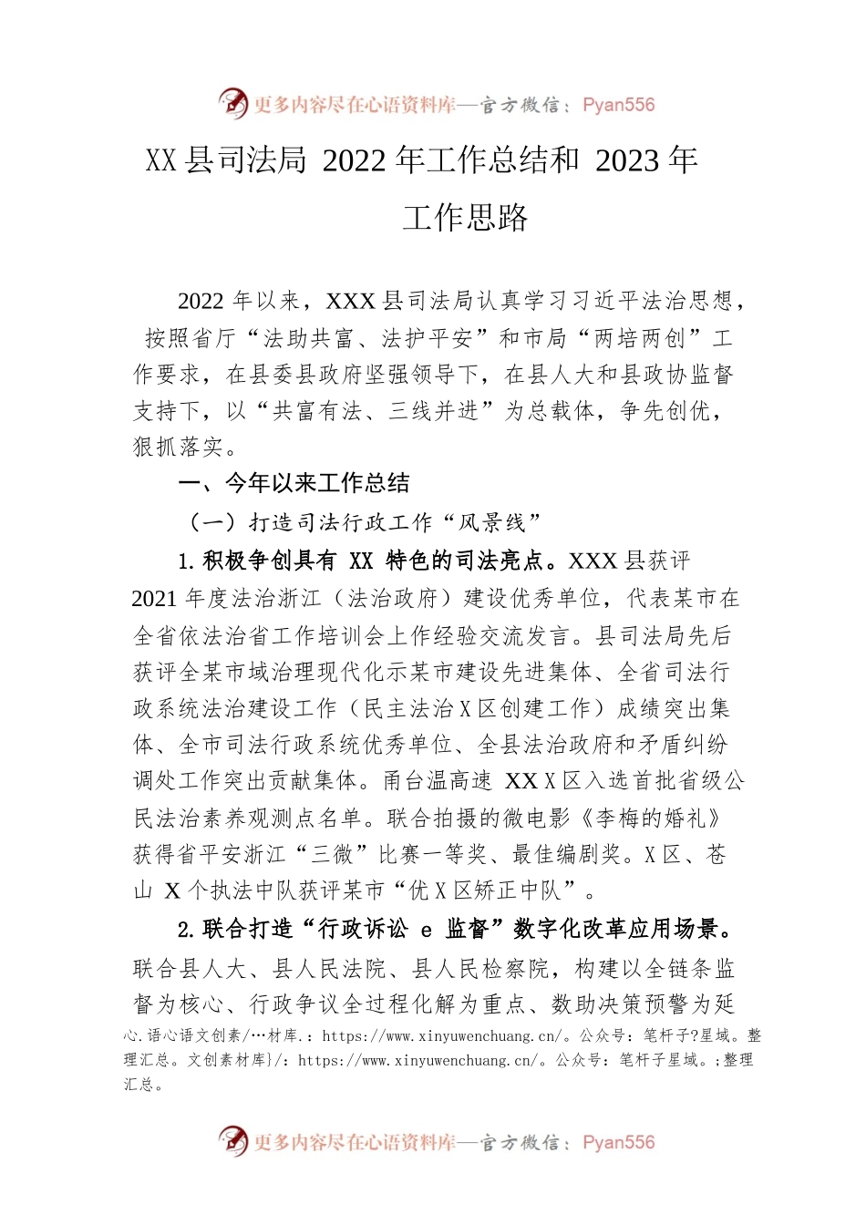 县司法局2022年工作总结和2023年工作思路.docx_第1页