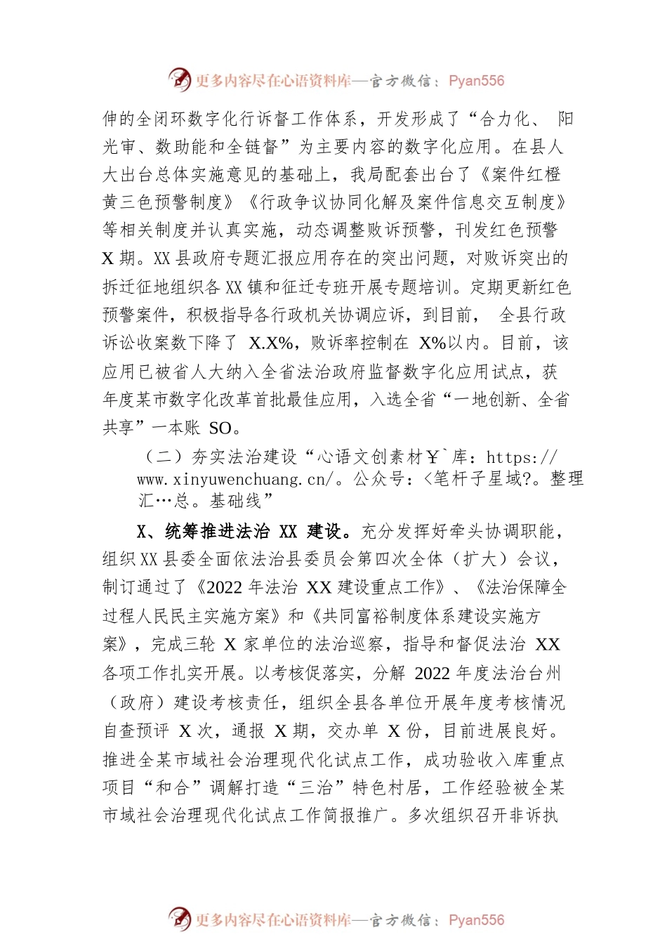 县司法局2022年工作总结和2023年工作思路.docx_第2页