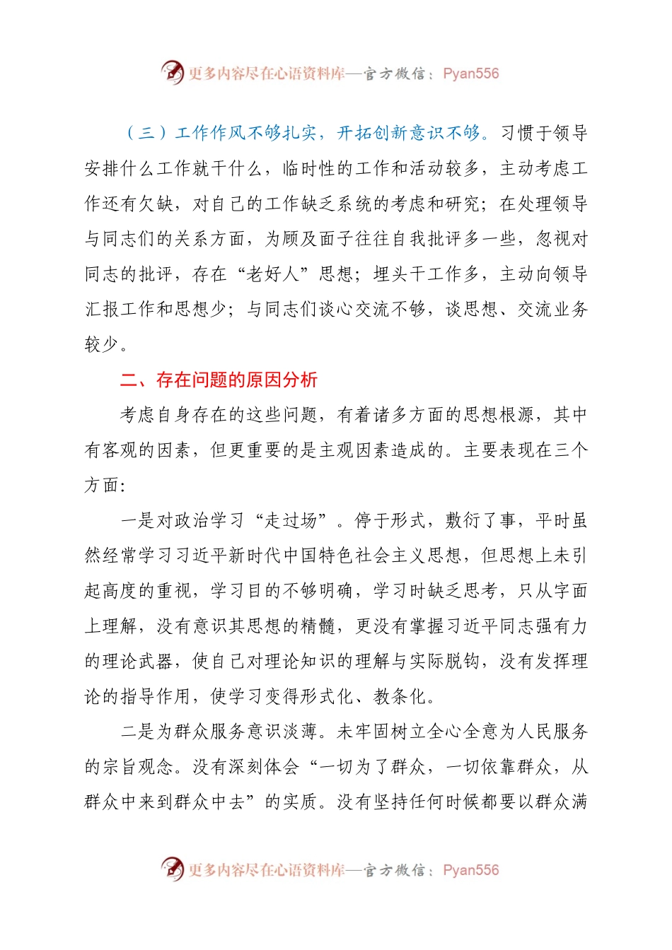 围绕全面从严治党突出问题开展以案促改工作组织生活会发言提纲.docx_第2页