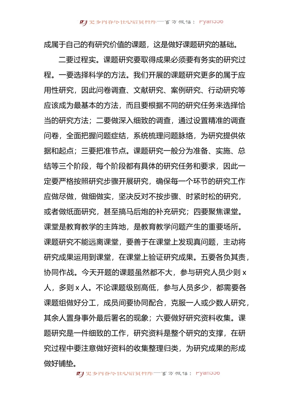 在2022年全县市级规划课题开题会上的讲话.docx_第2页