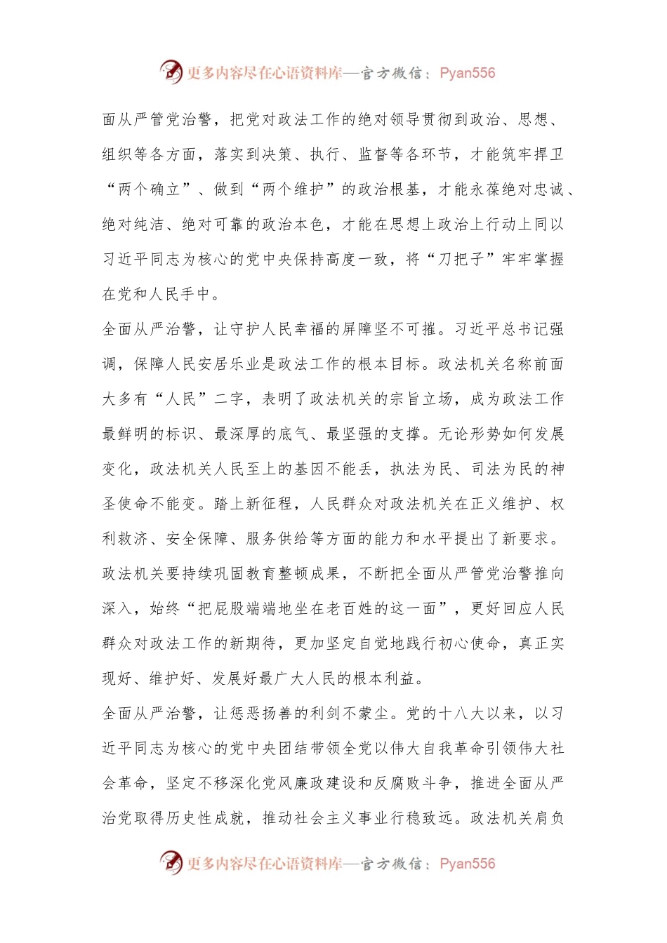在2024年政法系统党纪学习教育专题学习会上党课讲稿.docx_第2页