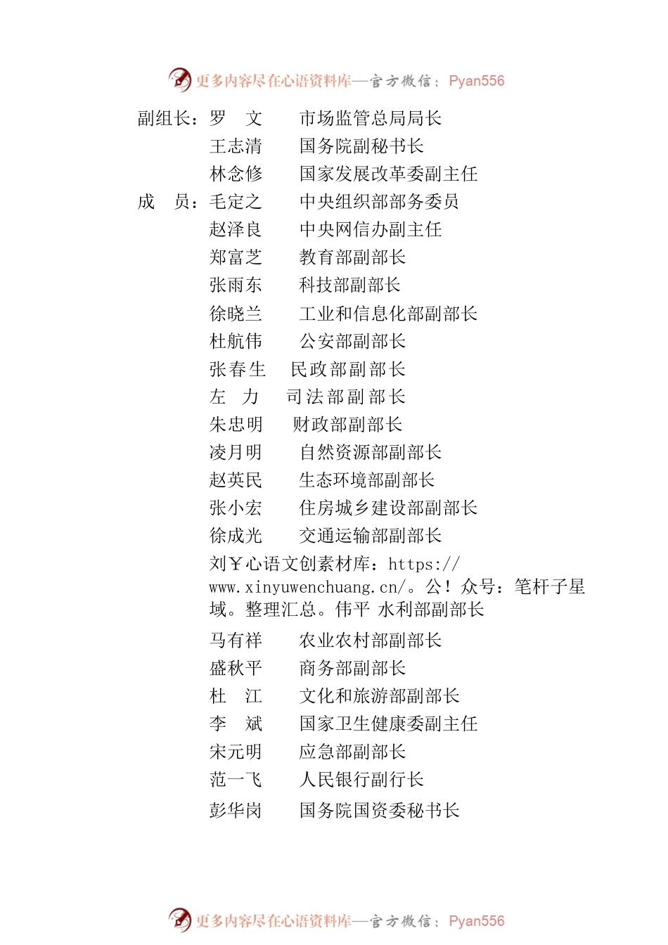 国务院办公厅关于成立国家质量强国建设协调推进领导小组的通知.docx_第2页