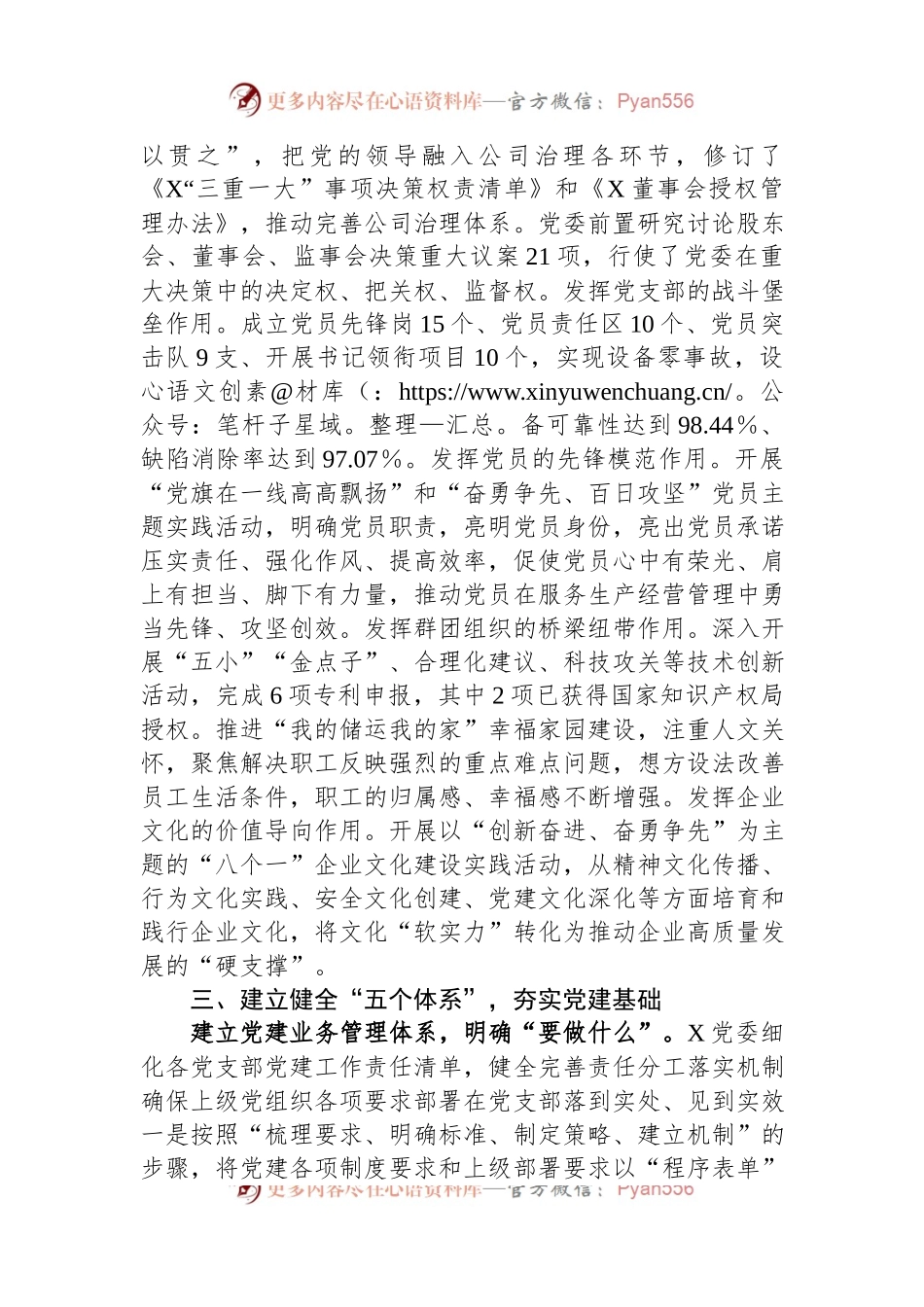 国企特色党建工作典型案例.docx_第2页