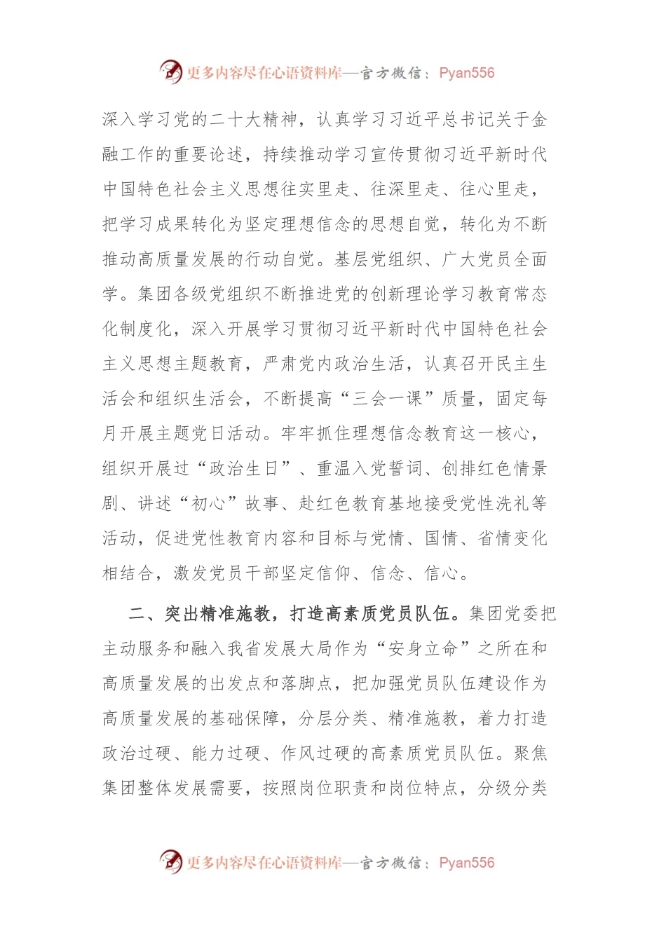 国资国企系统党员学习教育常态长效机制建设推进会上的汇报发言稿.docx_第2页