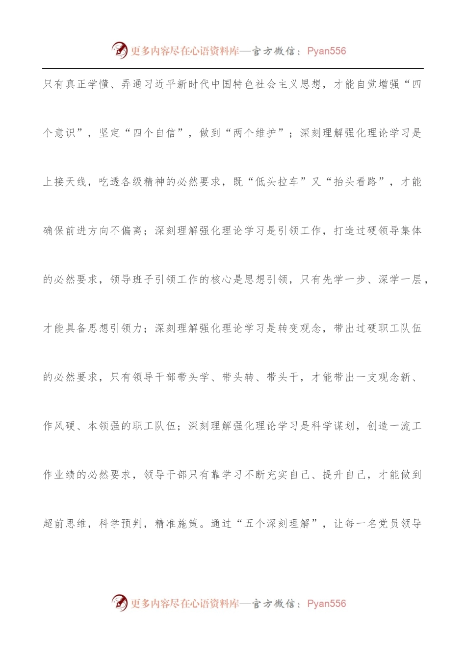 国企党建经验交流材料：“四个结合”强化理论武装（二）.docx_第2页
