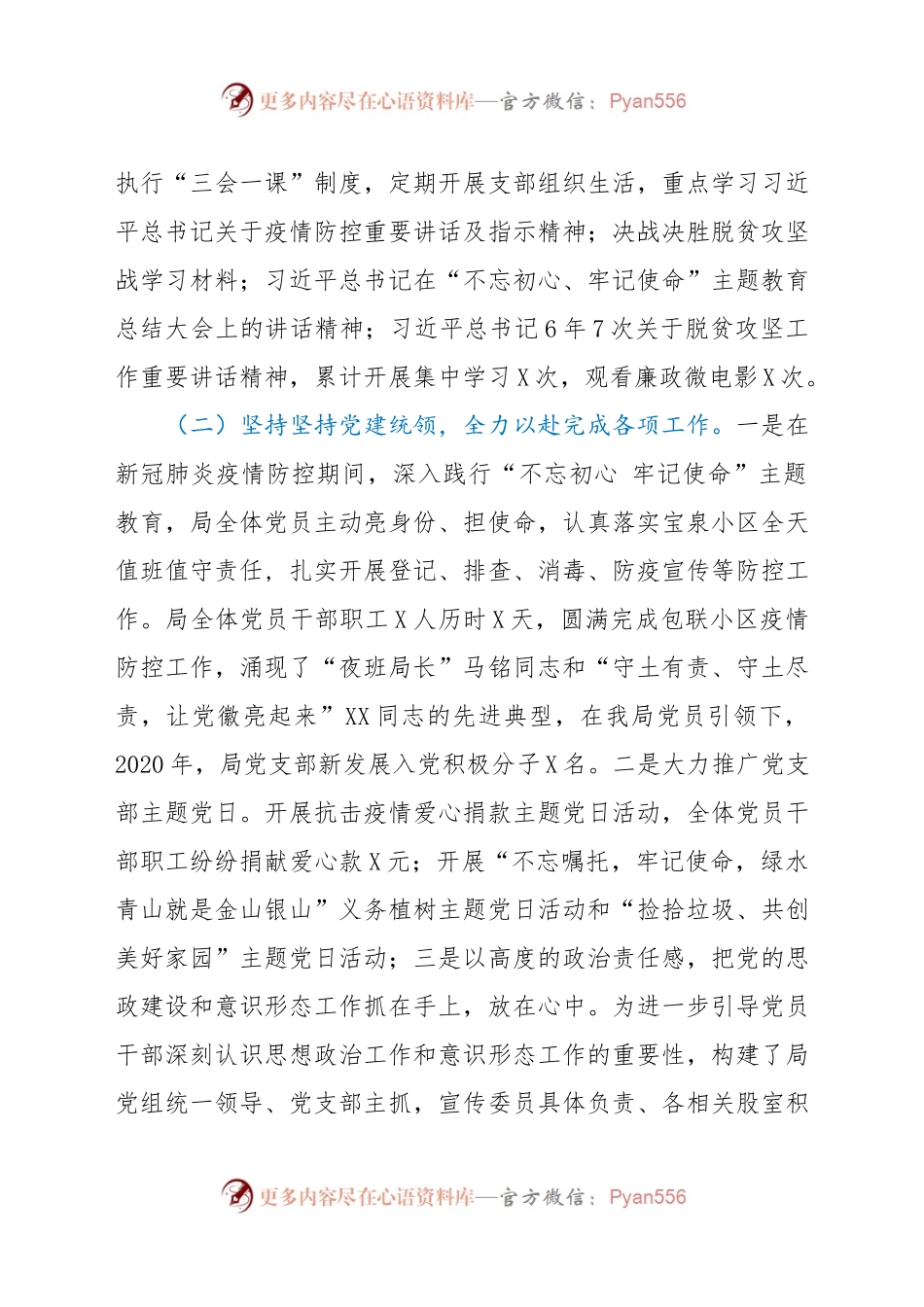 县应急管理局党组2020年党建工作总结.docx_第1页
