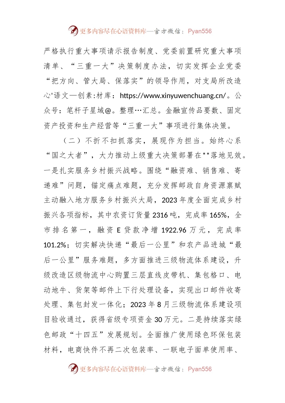 在2024年党的建设暨党风廉政建设和反腐败工作会议上的讲话.docx_第2页