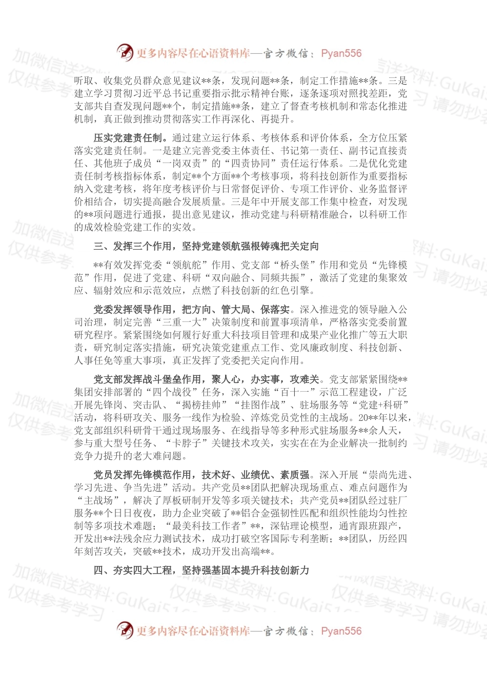 国企党建经验交流：建强“12345”党建工作体系 赋能科技创新之路.docx_第2页
