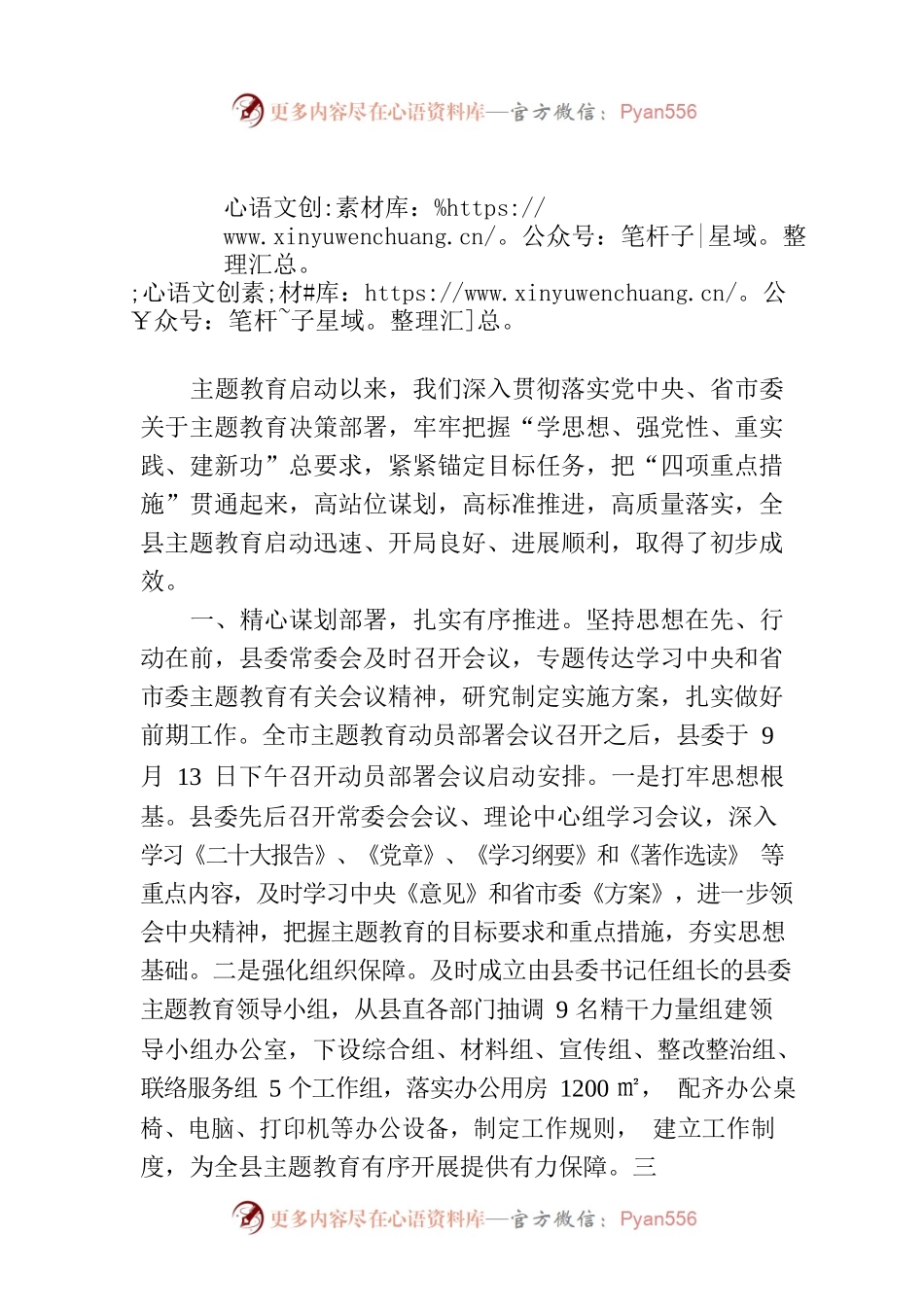县委主题教育工作开展情况汇报.docx_第1页