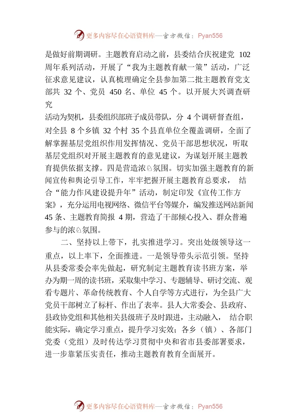 县委主题教育工作开展情况汇报.docx_第2页