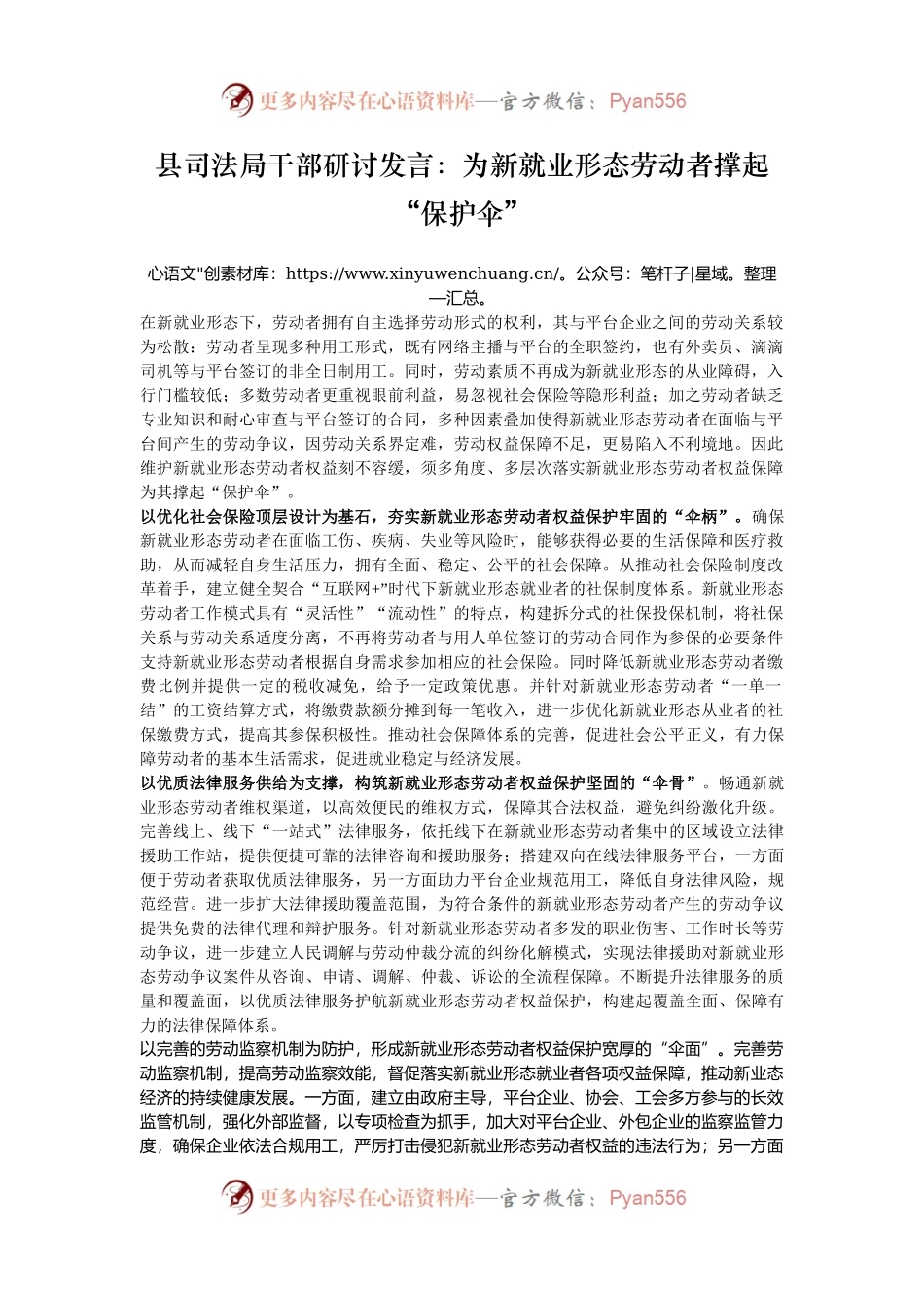 县司法局干部研讨发言：为新就业形态劳动者撑起“保护伞”.docx_第1页