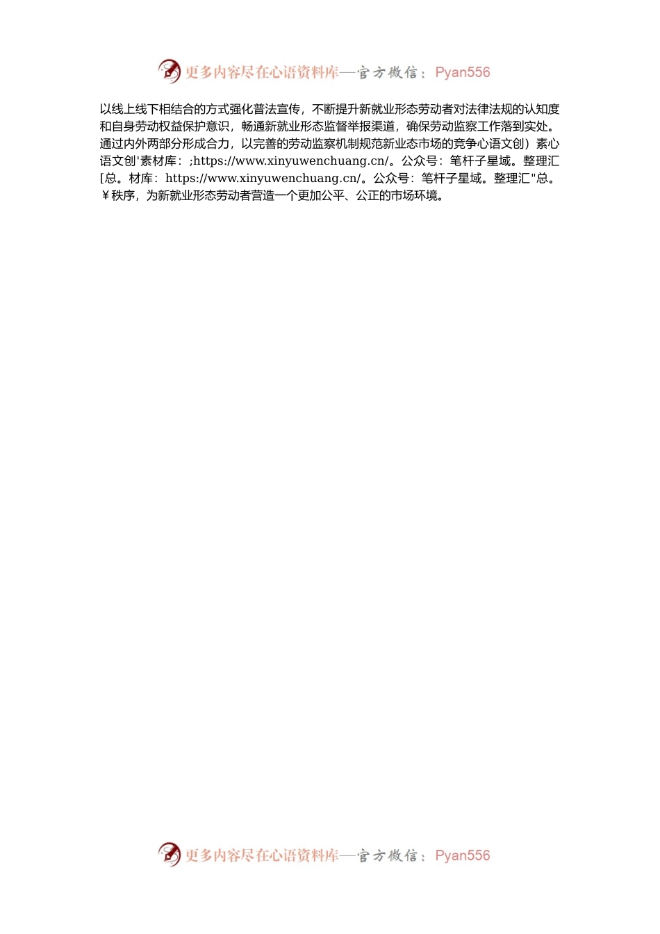 县司法局干部研讨发言：为新就业形态劳动者撑起“保护伞”.docx_第2页