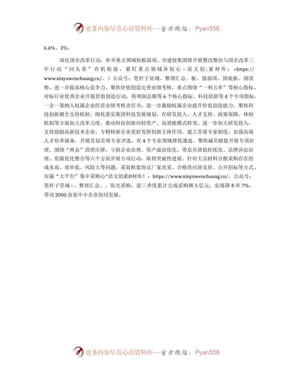 国企公司主题教育阶段性进展情况总结汇报1500字.docx_第2页