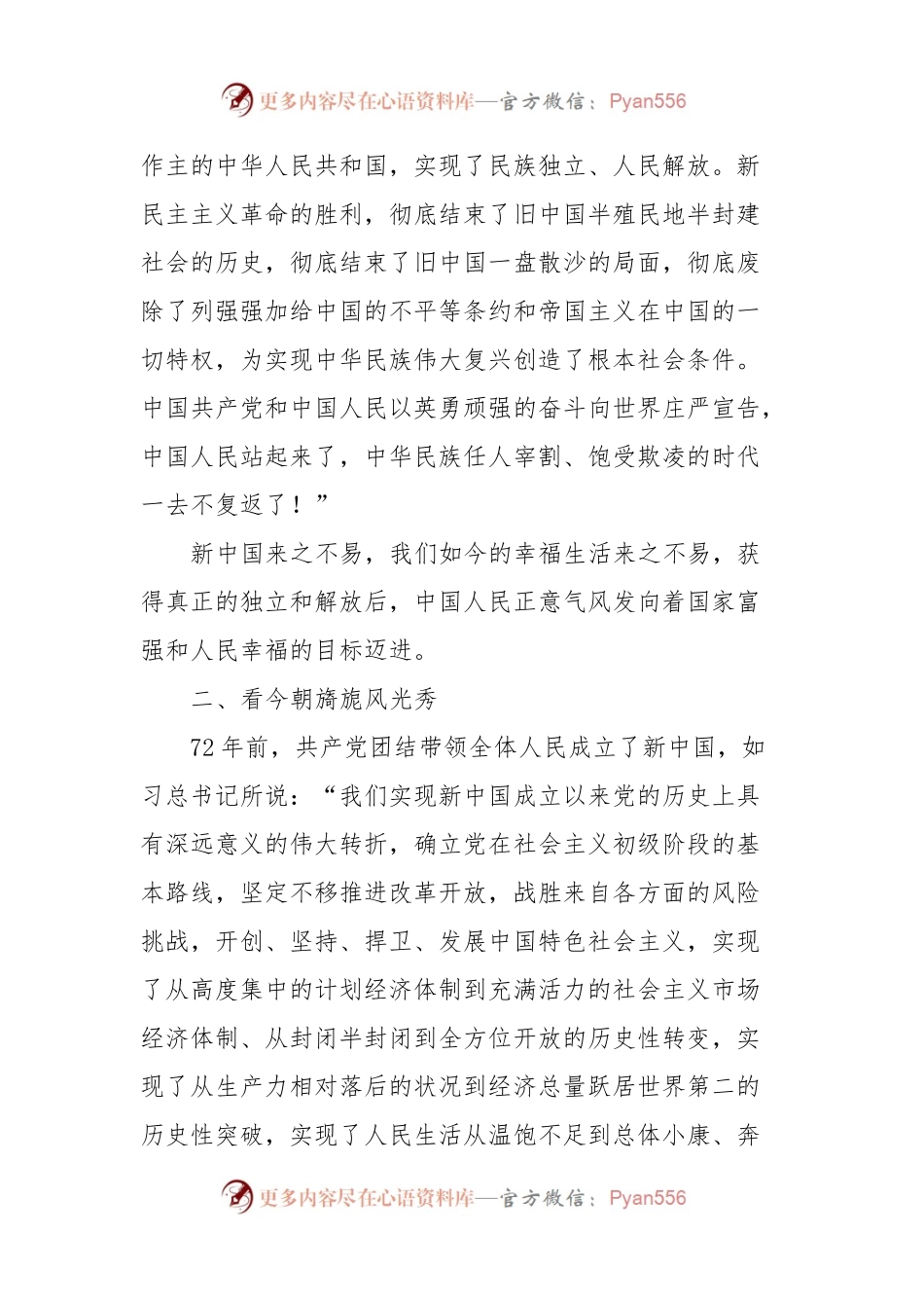 县区组织部常务副部长党课讲稿：忆峥嵘岁月创辉煌未来.docx_第2页