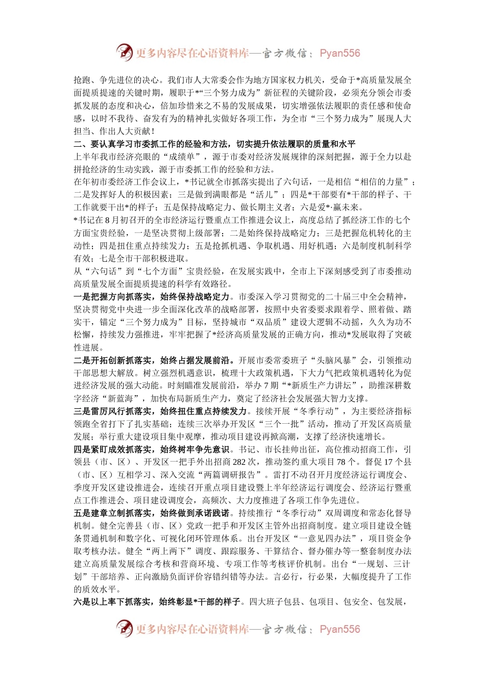 在2024年市人大常委会议上的讲话.docx_第2页