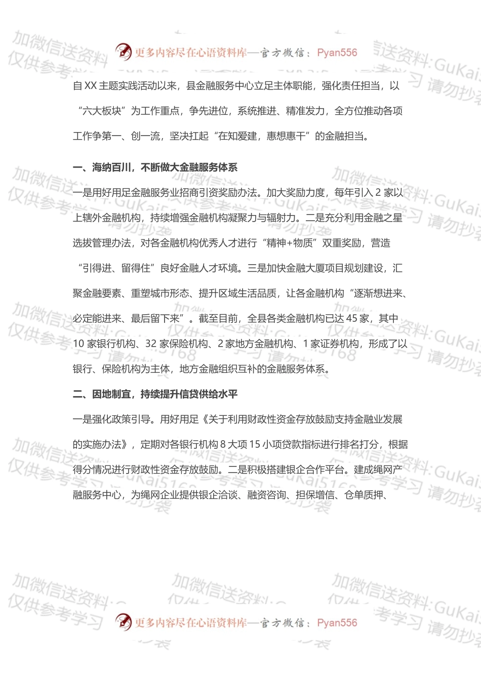 县金融服务中心2022年工作总结.docx_第1页