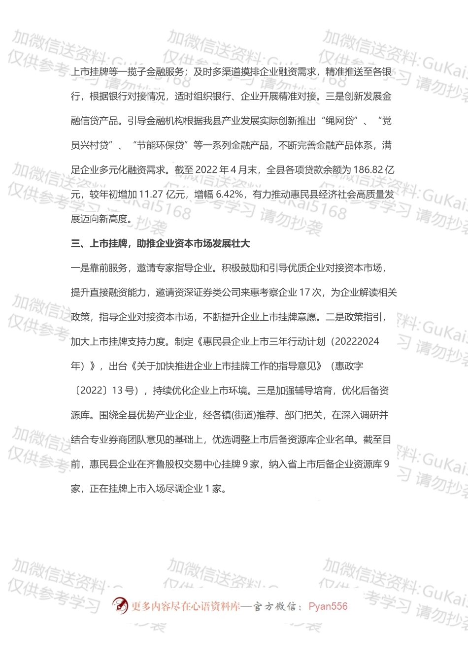 县金融服务中心2022年工作总结.docx_第2页