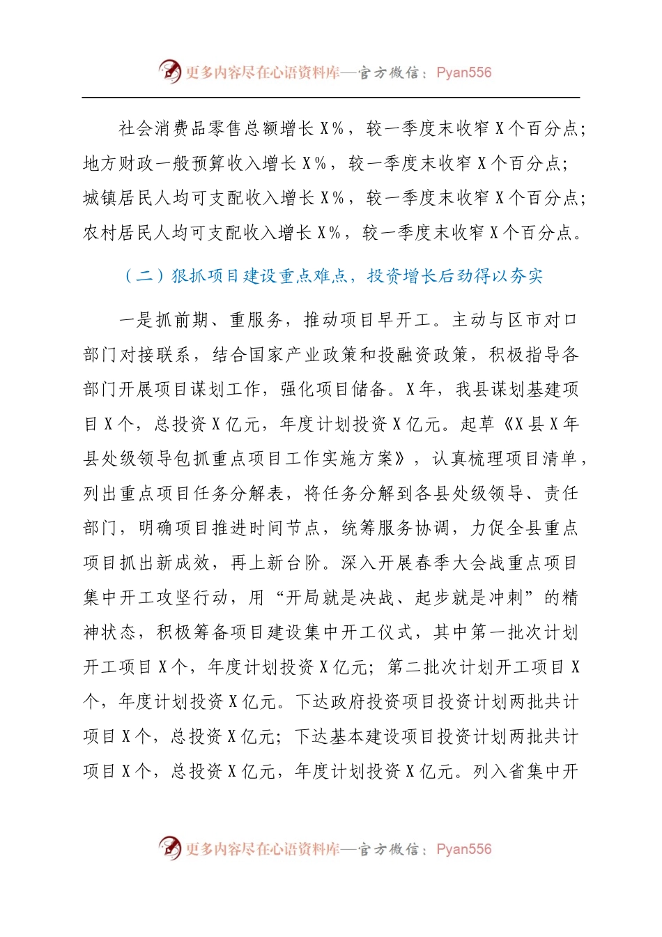 发改系统2021年上半年工作总结暨下半年工作计划.docx_第1页