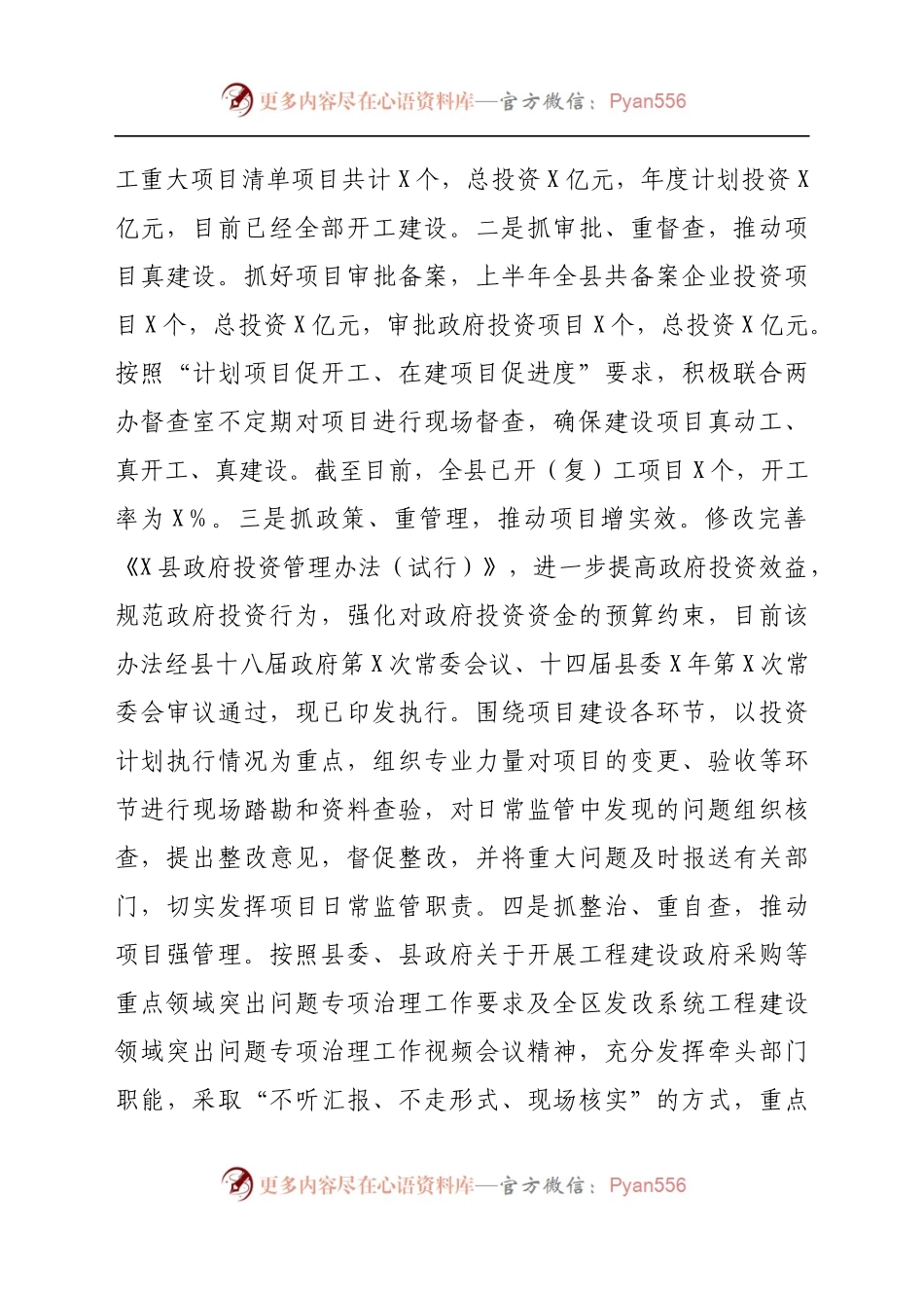 发改系统2021年上半年工作总结暨下半年工作计划.docx_第2页